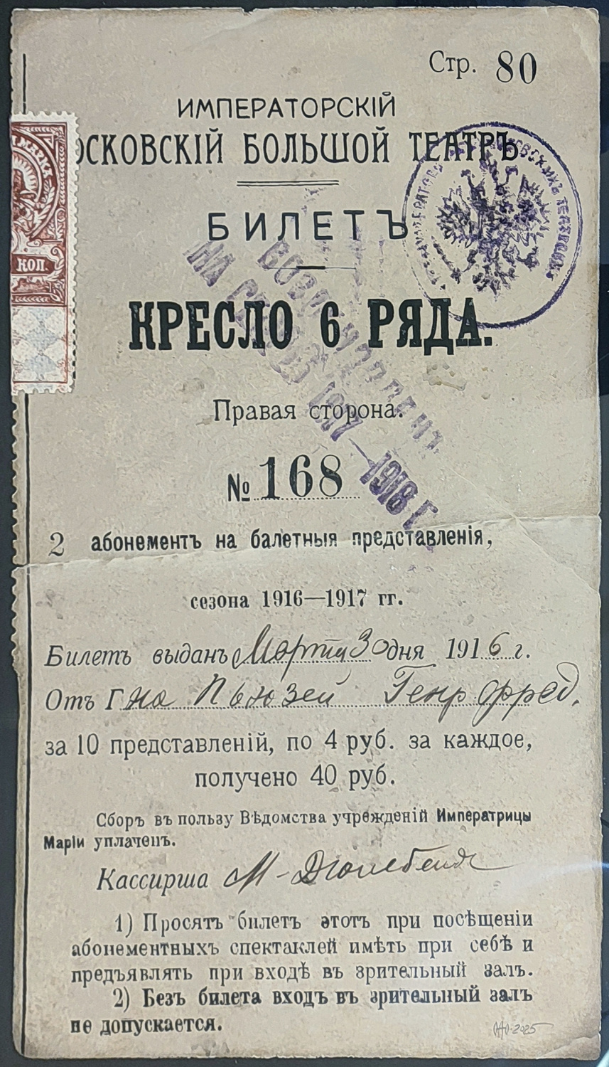 Билет 1916-1917.jpg